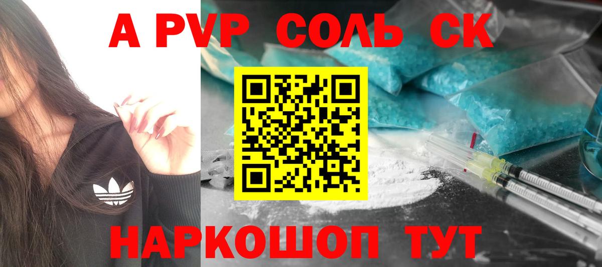 A PVP крисы CK Волжск