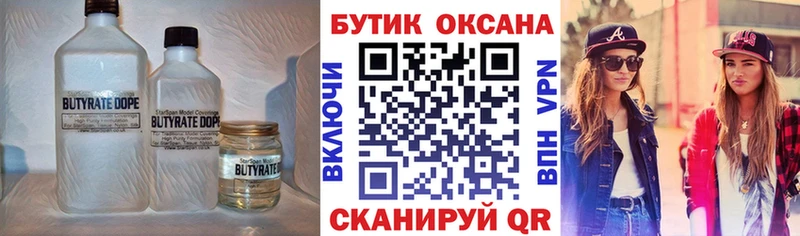 Бутират вода Волжск