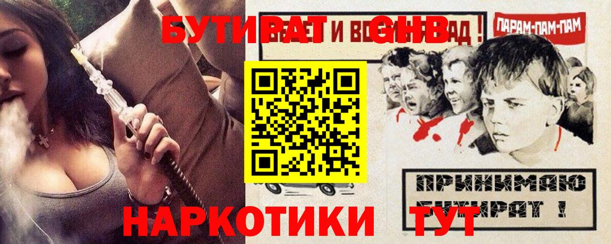 Бутират  Вход с VPN  Волжск  БУТИРАТ 99% 