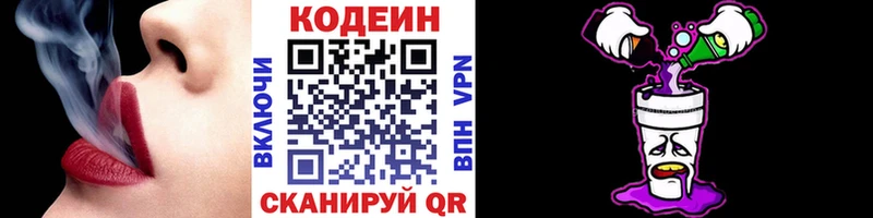 Codein напиток Lean (лин) omg ССЫЛКА Волжск