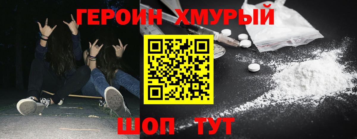 Волжск  Героин хмурый  Вход с VPN 