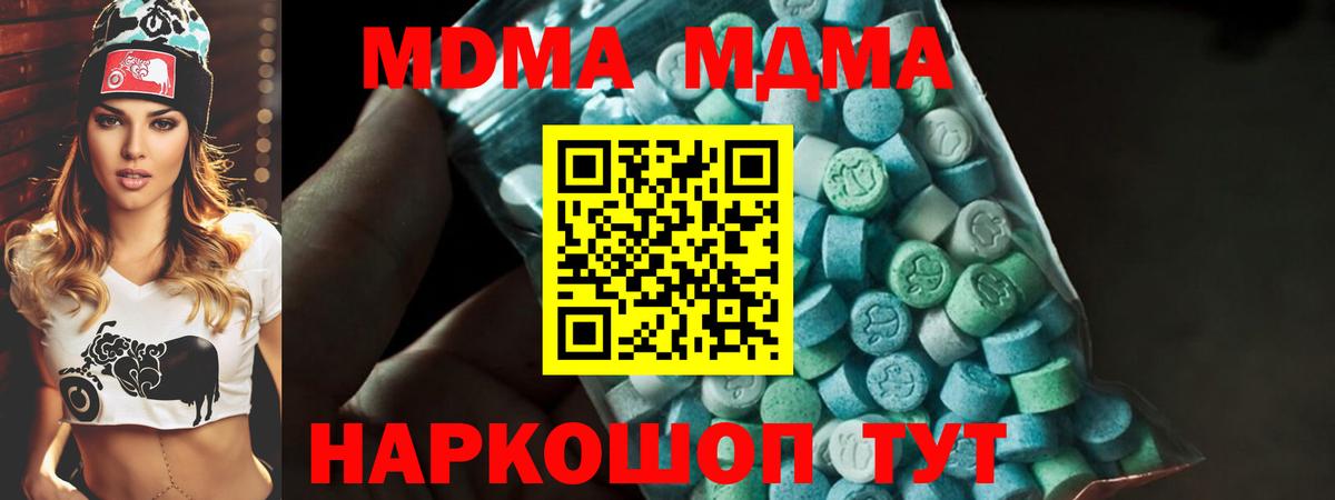 Волжск  МДМА  Вход с VPN  МДМА кристаллы  МДМА crystal 