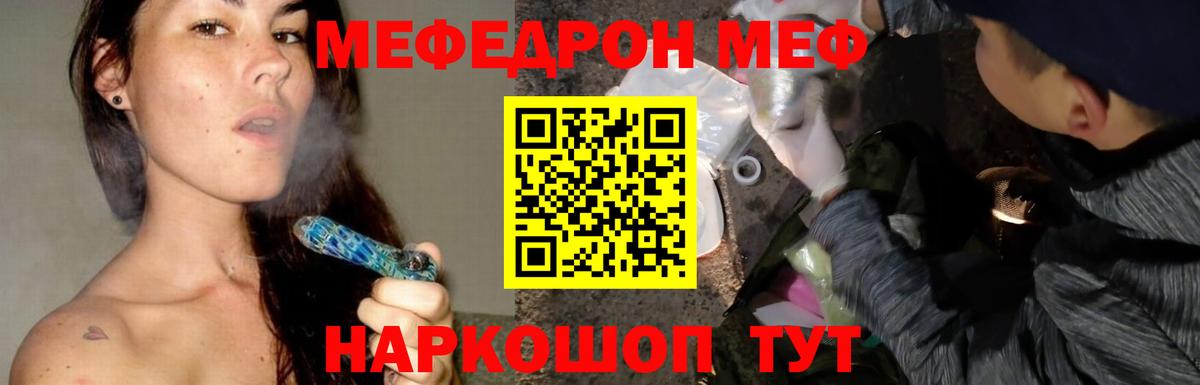 Меф мяу мяу мука Волжск